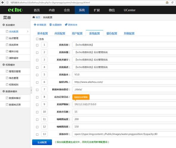 针对爱客猴echoCMS存在远程代码执行漏洞解决方案