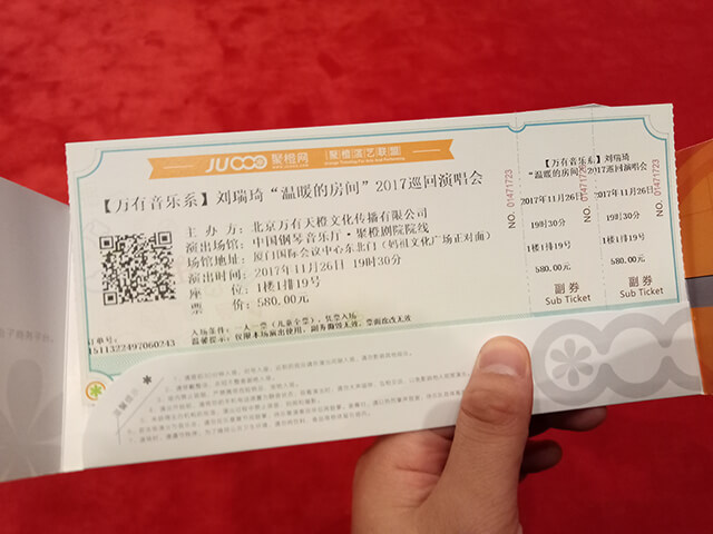 第一排门票