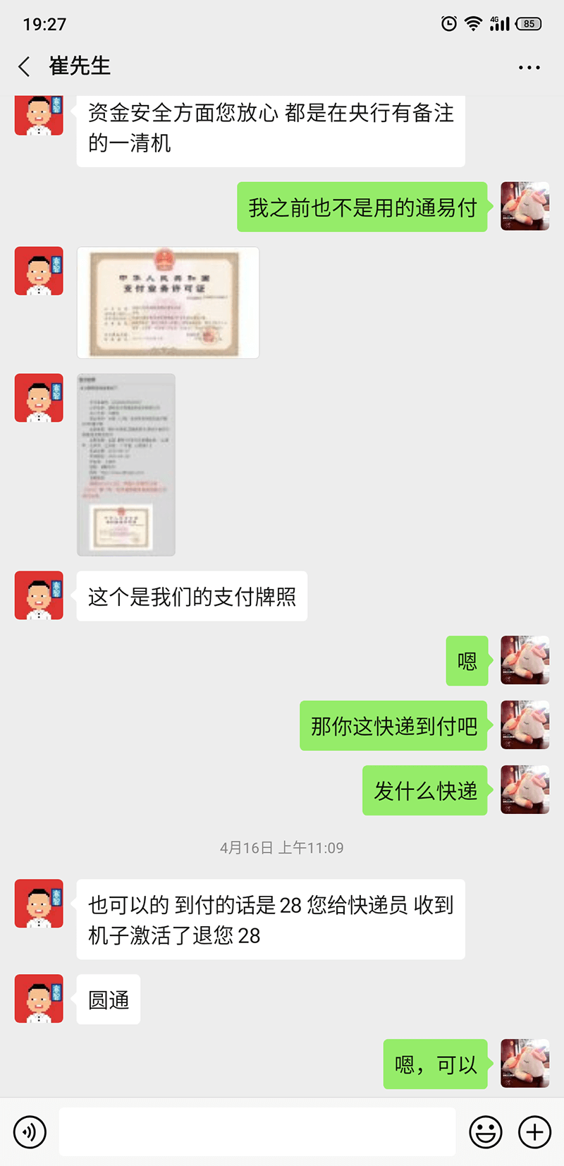 通联支付pos机是个坑，激活后扣取99的费用，真是奸商，大家别入坑了