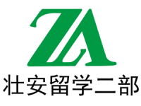 壮安留学二部 - 福建省英格伦教育交流有限公司